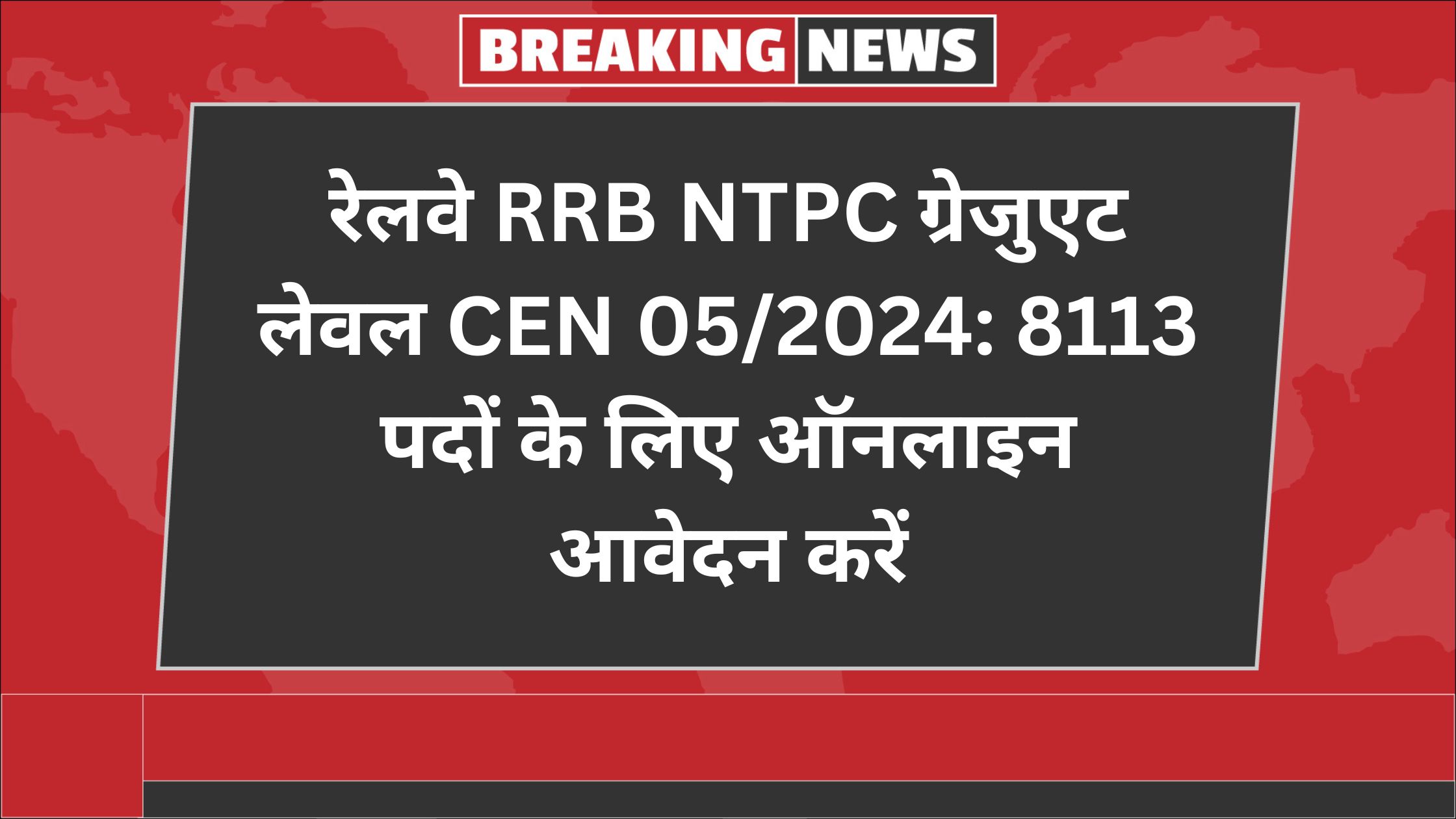 RRB NTPC