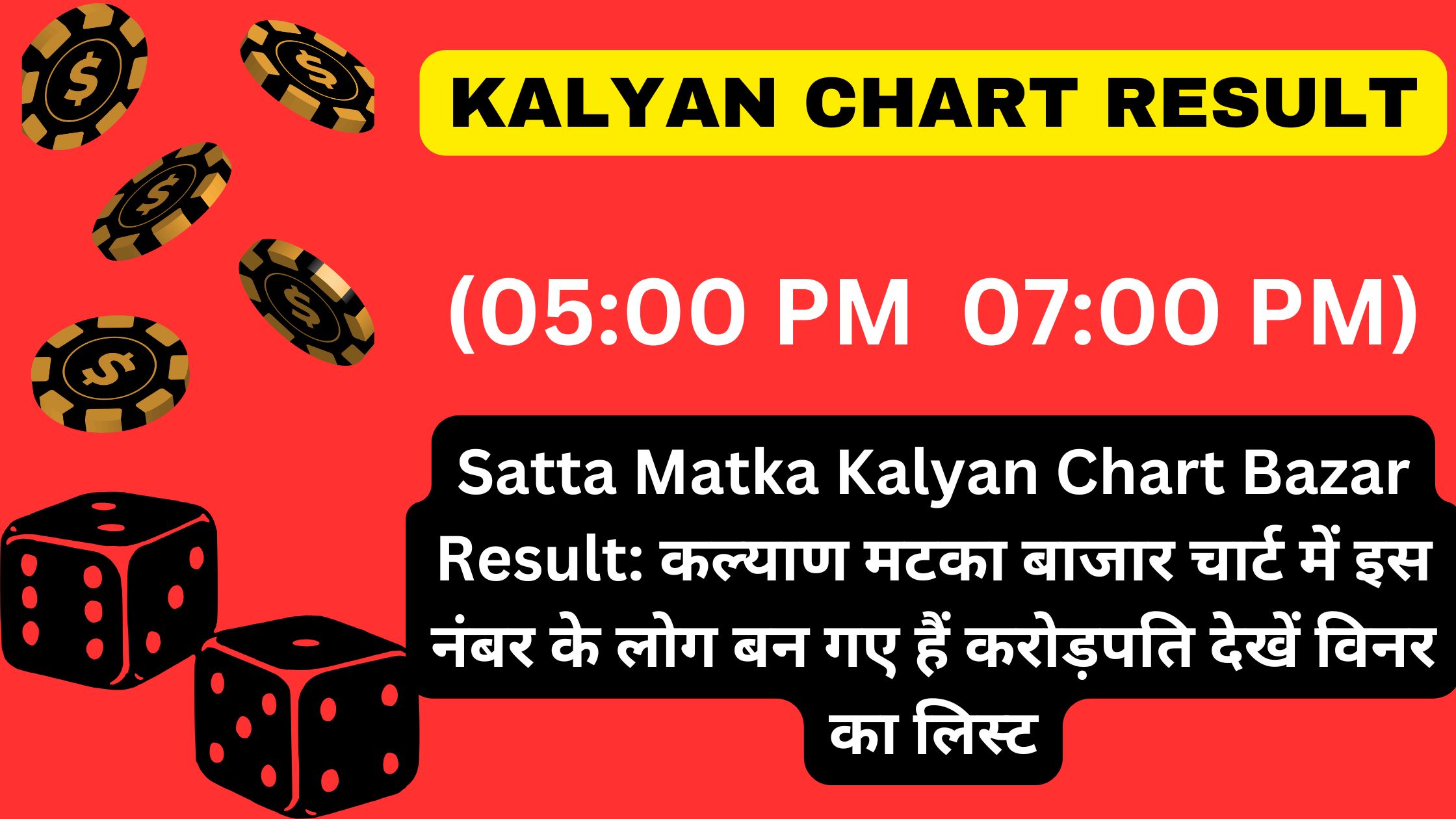 Satta Matka Kalyan Chart Bazar Result: कल्याण मटका बाजार चार्ट में इस नंबर के लोग बन गए हैं करोड़पति देखें विनर का लिस्ट