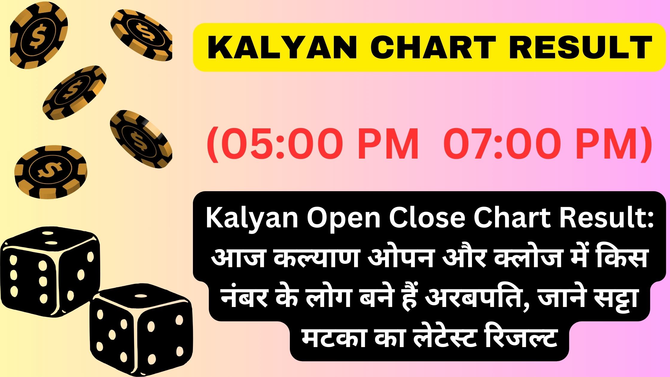 Kalyan Open Close Chart Result: आज कल्याण ओपन और क्लोज में किस नंबर के लोग बने हैं अरबपति, जाने सट्टा मटका का लेटेस्ट रिजल्ट