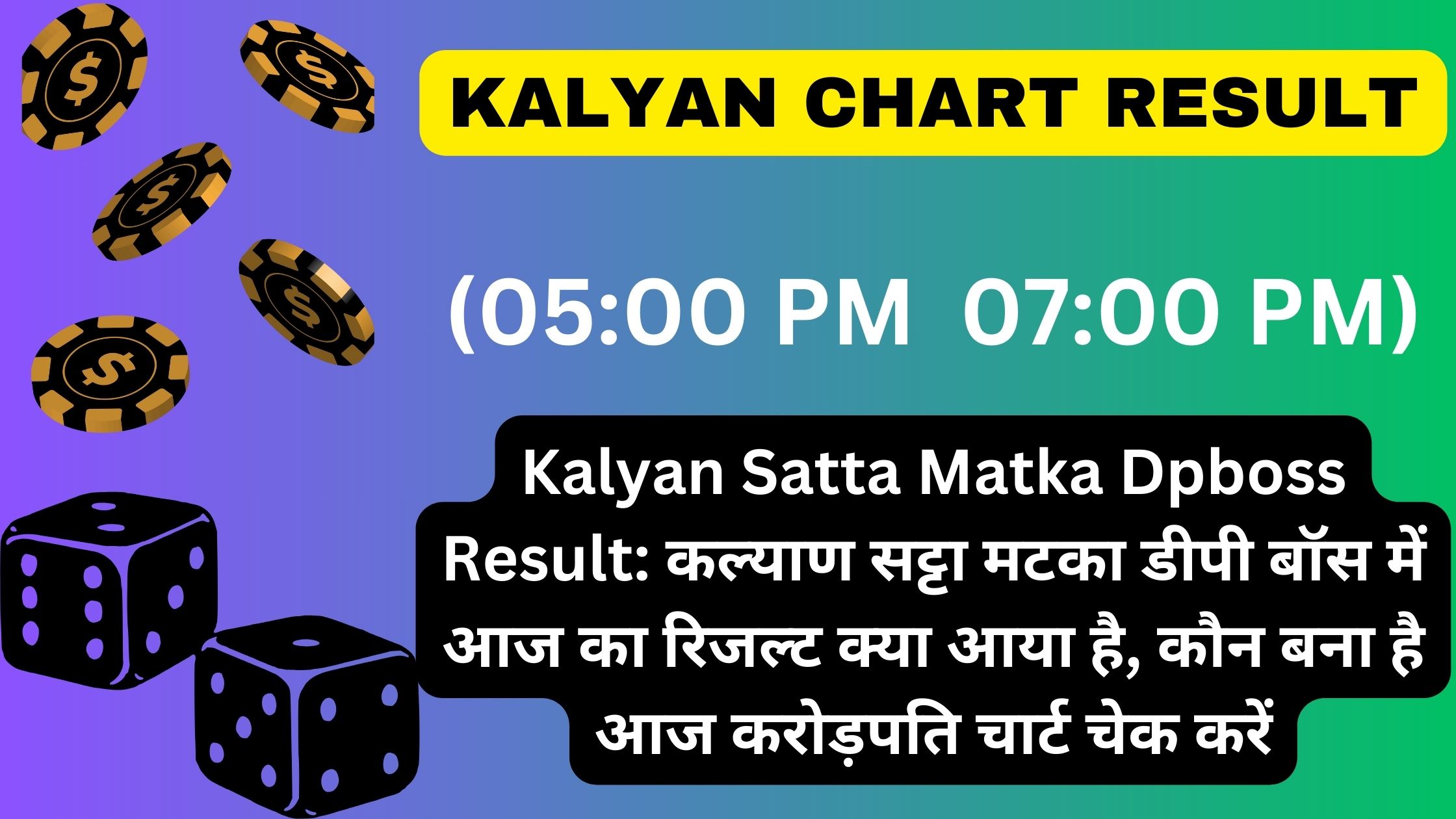 Kalyan Satta Matka Dpboss Result: कल्याण सट्टा मटका डीपी बॉस में आज का रिजल्ट क्या आया है, कौन बना है आज करोड़पति चार्ट चेक करें