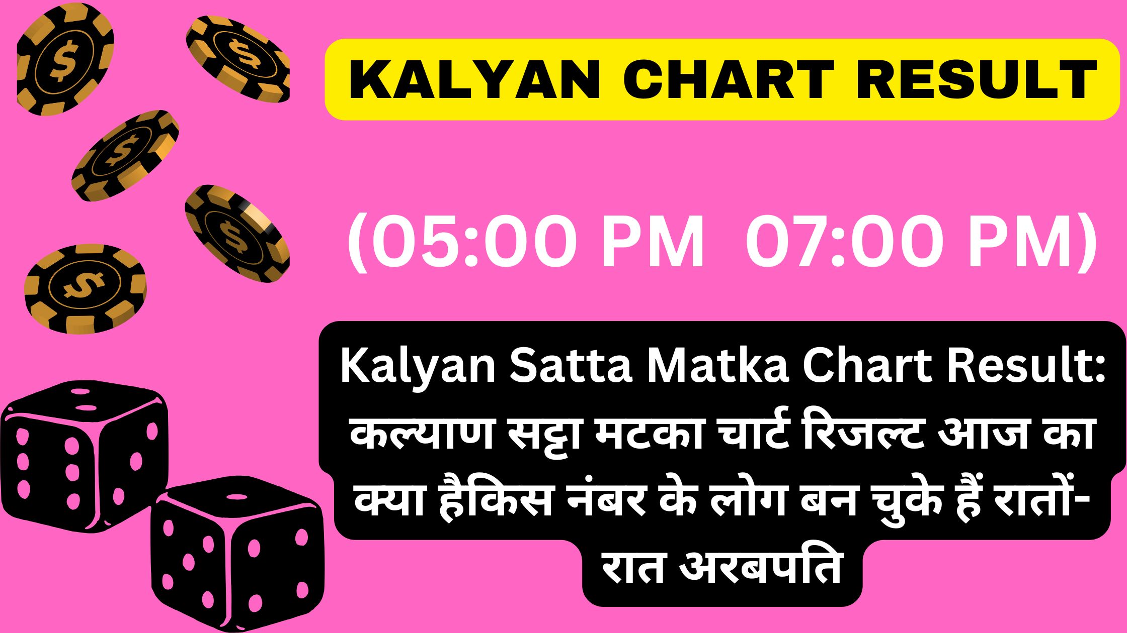 Kalyan Satta Matka Chart Result: कल्याण सट्टा मटका चार्ट रिजल्ट आज का क्या हैकिस नंबर के लोग बन चुके हैं रातों-रात अरबपति 