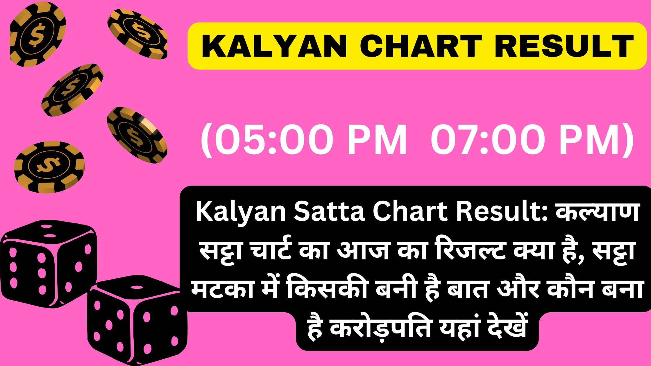 Kalyan Satta Chart Result: कल्याण सट्टा चार्ट का आज का रिजल्ट क्या है, सट्टा मटका में किसकी बनी है बात और कौन बना है करोड़पति यहां देखें