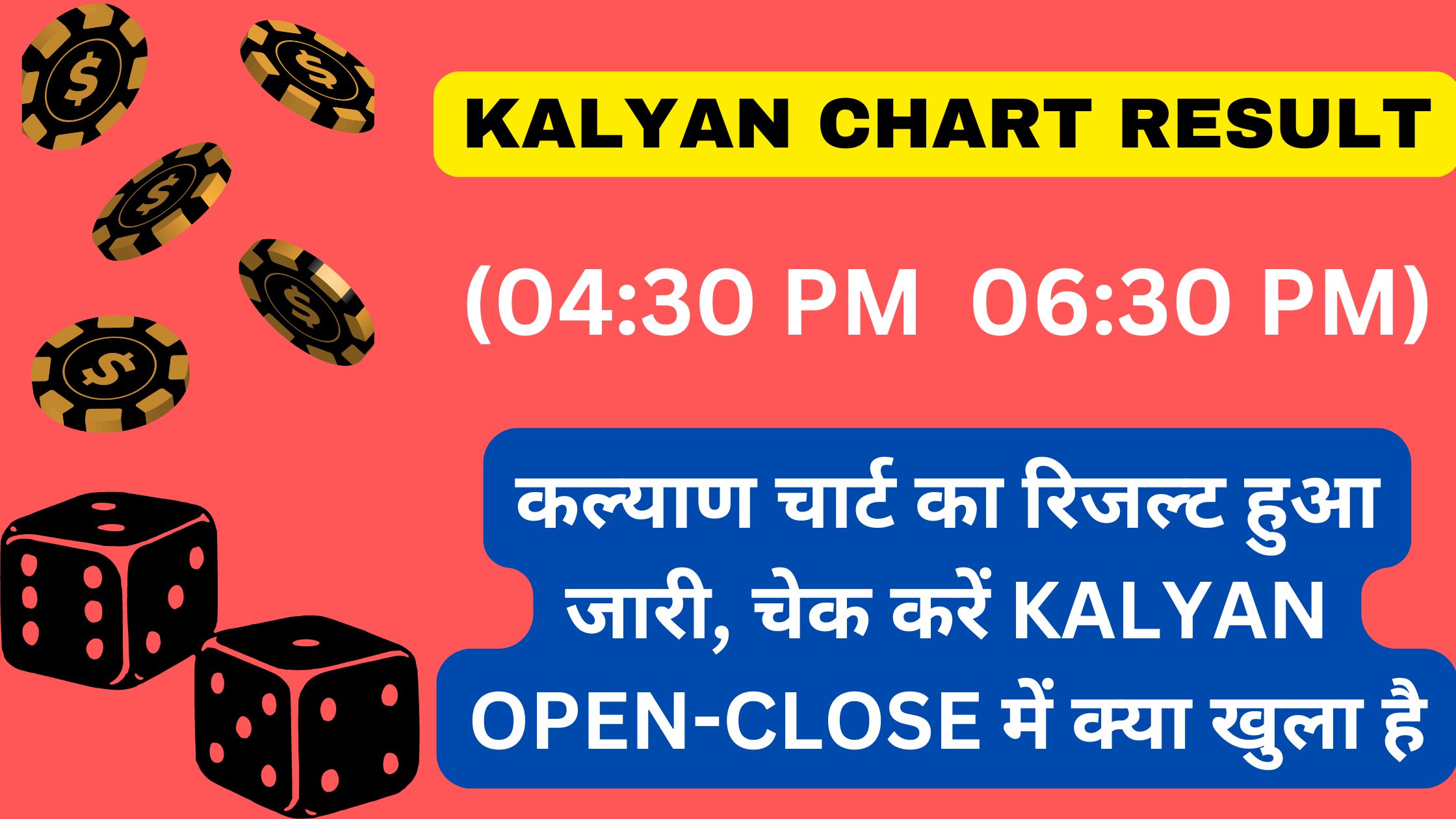 आज इस नंबर वाले लोग कल्याण मटका में बने मालामाल, एक नंबर ने बनाया कितनों को करोड़पति