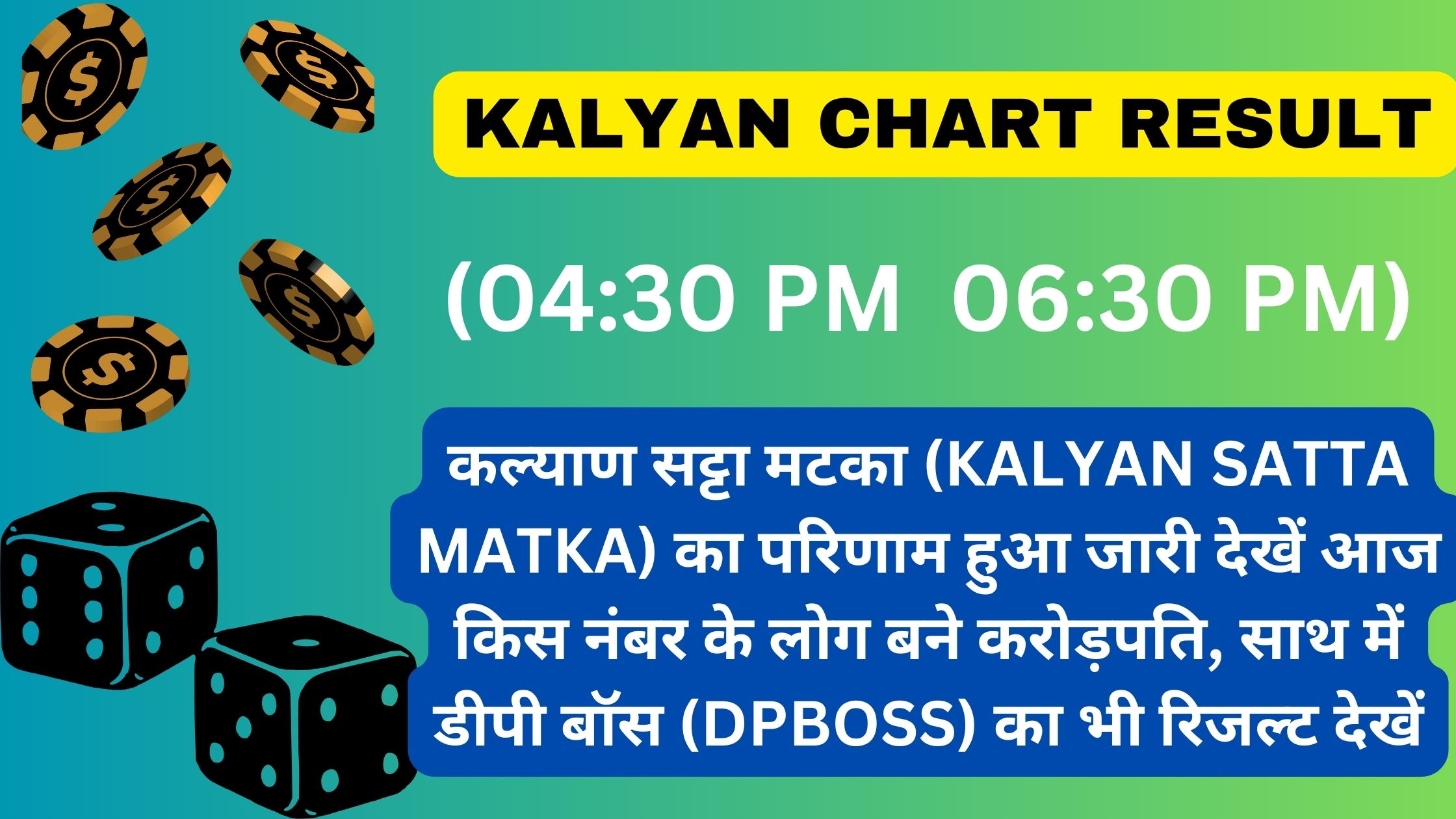 कल्याण सट्टा मटका (KALYAN SATTA MATKA) का परिणाम हुआ जारी देखें आज किस नंबर के लोग बने करोड़पति, साथ में डीपी बॉस (DPBOSS) का भी रिजल्ट देखें