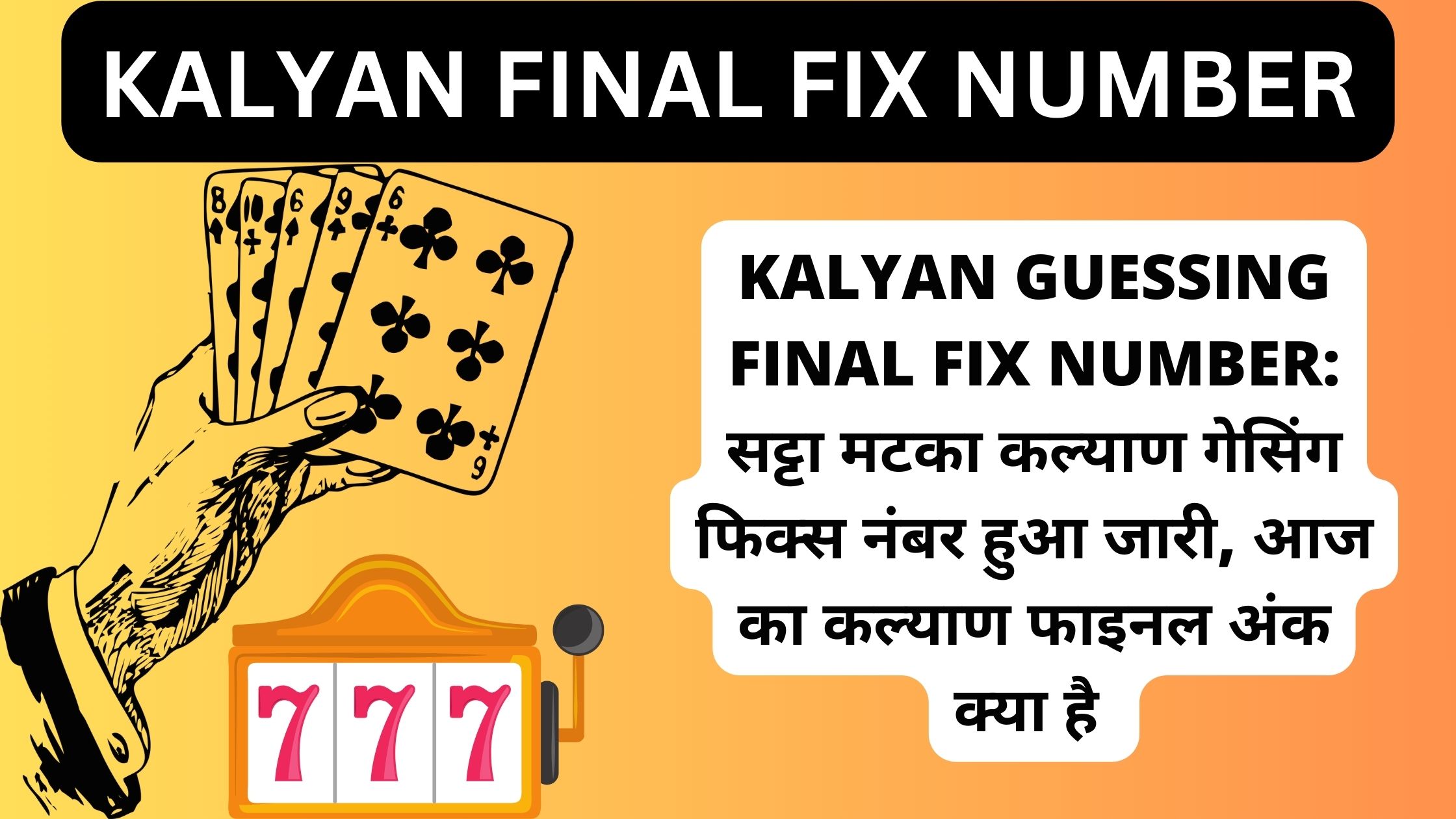 Kalyan Guessing Final Fix Number