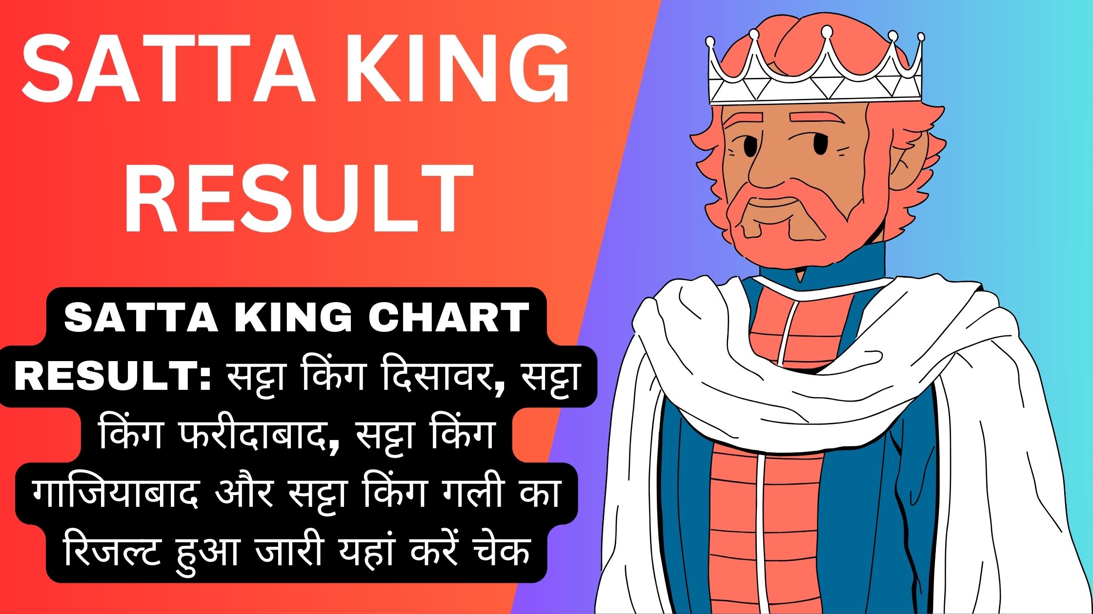 Satta King Chart Result: सट्टा किंग दिसावर, सट्टा किंग फरीदाबाद, सट्टा किंग गाजियाबाद और सट्टा किंग गली का रिजल्ट हुआ जारी यहां करें चेक