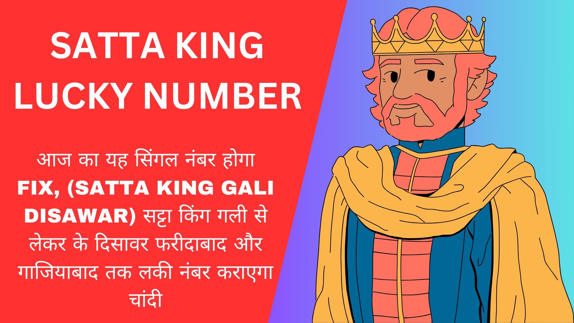 SATTA KING GALI DISAWAR