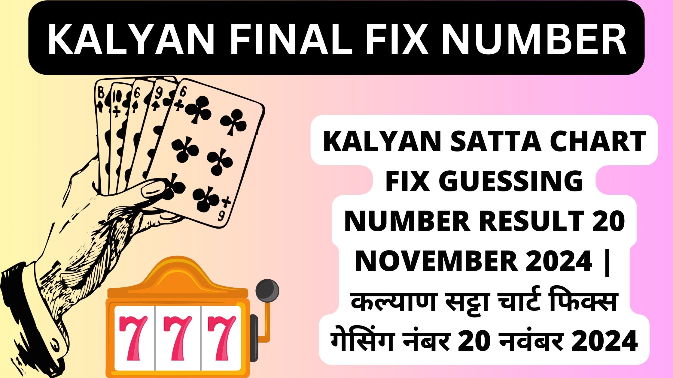 Kalyan Satta Chart Fix Guessing Number Result 20 November 2024