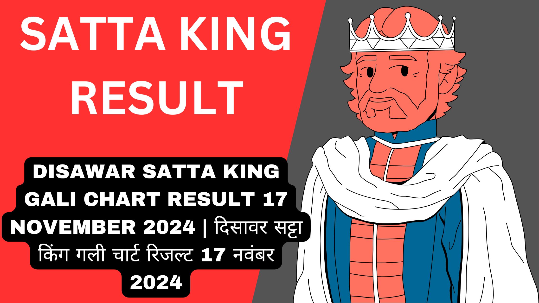 Disawar Satta King Gali Chart Result 17 November 2024 | दिसावर सट्टा किंग गली चार्ट रिजल्ट 17 नवंबर 2024